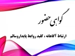 گواهی حضوروبینار 