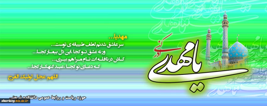 نیمه شعبان 2