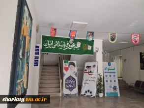 آذین‌بندی دانشکده به مناسبت فرارسیدن ایام‌الله دهه فجر و سالگرد پیروزی انقلاب اسلامی