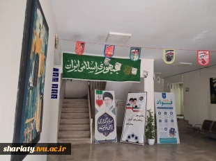 آذین‌بندی دانشکده به مناسبت فرارسیدن ایام‌الله دهه فجر و سالگرد پیروزی انقلاب اسلامی 2