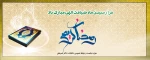 فرارسیدن ماه رمضان گرامی باد 2