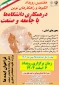 هفتمین رویداد الگوها و راهکارهای نوین در همکاری دانشگاه‌ها با جامعه و صنعت
