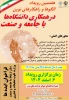 هفتمین رویداد الگوها و راهکارهای نوین در همکاری دانشگاه‌ها با جامعه و صنعت
 2