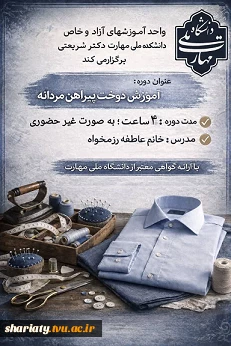 برگزاری دوره دوخت پیراهن مردانه 2