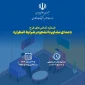 شماره‌های تماس طرح صدای مشاور دانشجو در شرایط اضطرار