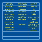 شماره‌های تماس طرح صدای مشاور دانشجو در شرایط اضطرار 3