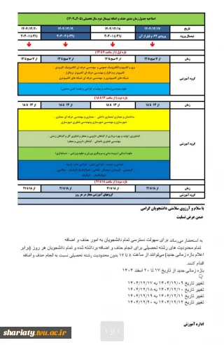 اطلاعیه شماره (۲) امور آموزشی ۰۴۲