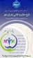 اطلاعیه مهم مرکز مشاوره و سلامت دانشگاه ملی مهارت