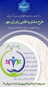 اطلاعیه مهم مرکز مشاوره و سلامت دانشگاه ملی مهارت 2
