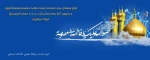 ولادت حضرت معصومه گرامی باد 2