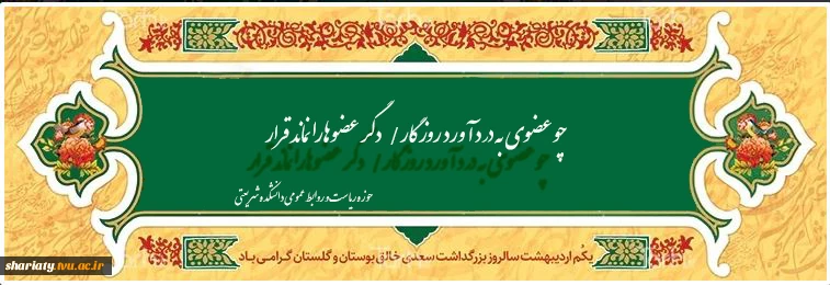 روز بزرگداشت سعدی گرامی باد 2