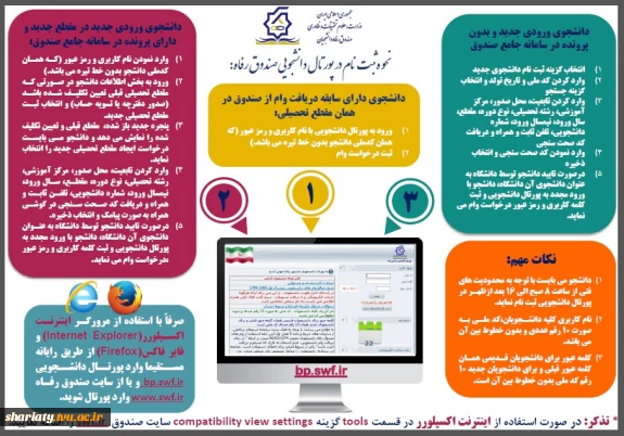 اطلاعیه وام دانشجویی - نیمسال دوم 1405 - 1404 3