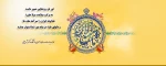 ولادت هشتمین اختر تابناک آسمان امامت و ولایت، آقا امام رضا علیه اسلام مبارک باد. 2