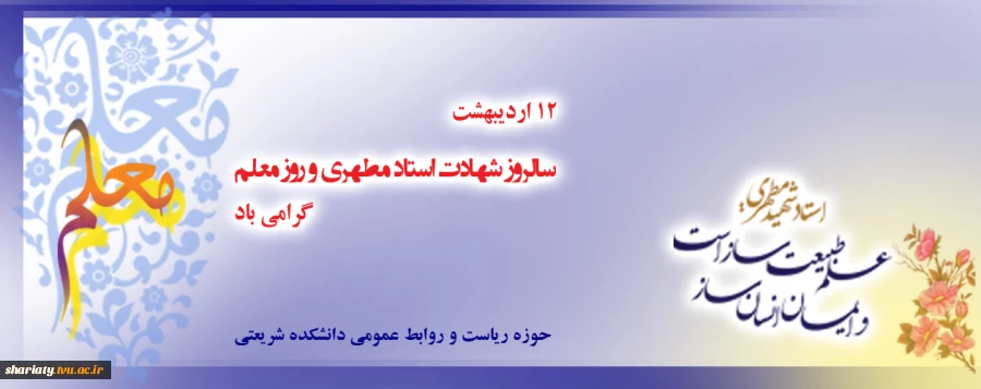 روز معلم