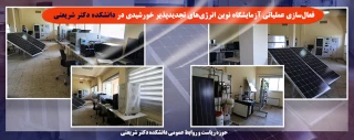 راه اندازی آزمایشگاه