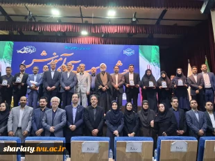 درخشش اساتید دانشکده دکتر شریعتی در جشنواره سرآمدان آموزشی دانشگاه ملی مهارت 9