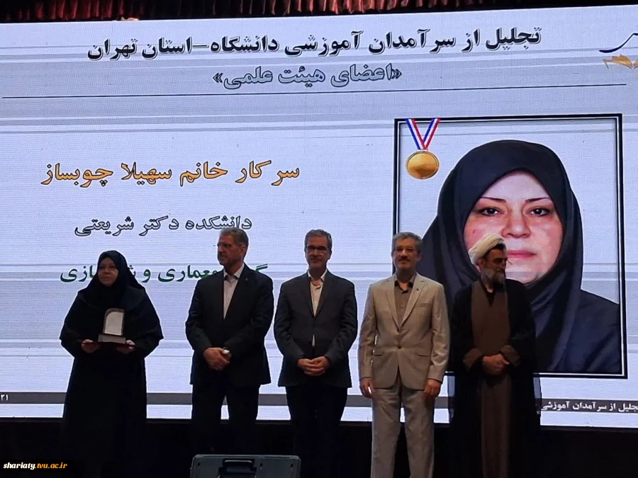 درخشش اساتید دانشکده دکتر شریعتی در جشنواره سرآمدان آموزشی دانشگاه ملی مهارت 11