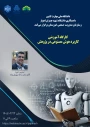 برگزاری دوره کاربرد هوش مصنوعی در پژوهش