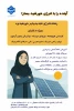 قابل توجه دارندگان دیپلم ریاضی-فیزیک، علوم تجربی و فنی-حرفه‌ای الکترونیک: 2