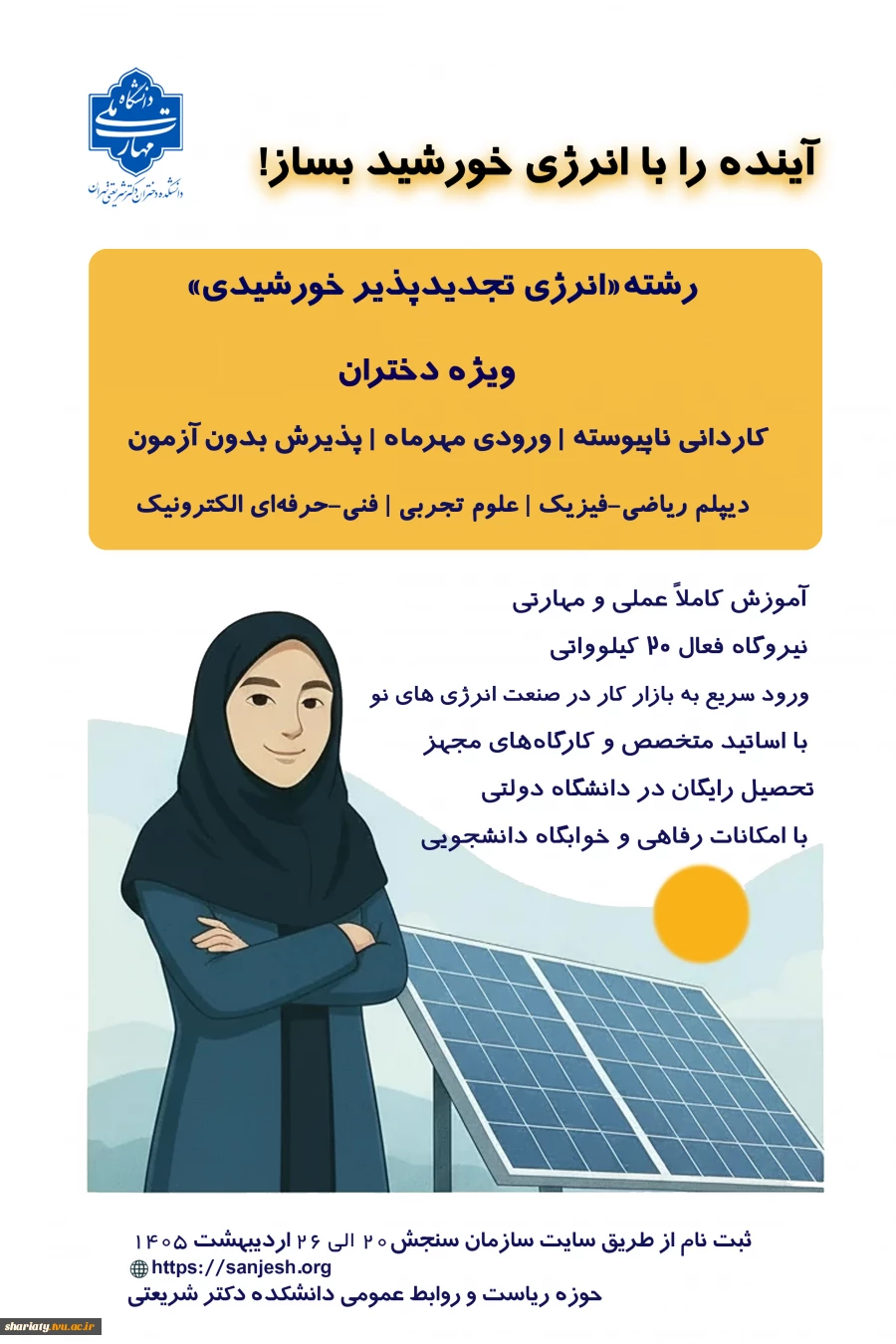 قابل توجه دارندگان دیپلم ریاضی-فیزیک، علوم تجربی و فنی-حرفه‌ای الکترونیک: 2