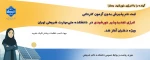 قابل توجه دارندگان دیپلم ریاضی-فیزیک، علوم تجربی و فنی-حرفه‌ای الکترونیک: 2