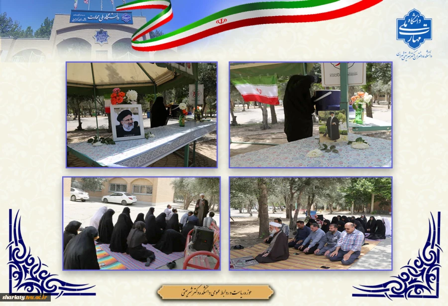 قرائت زیارت امین‌الله و اقامه نماز جماعت ظهر و عصر  در جوار چایخانه امام رضا علیه‌السلام در دانشکده 2