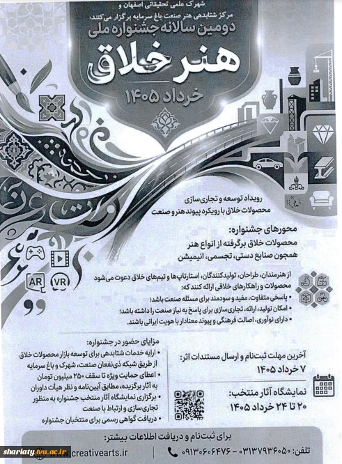 دومین سالانه جشنواره ملی هنر خلاق 2