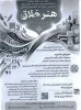 دومین سالانه جشنواره ملی هنر خلاق 2