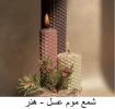 شمع 5