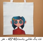 کیف پارچه ای 3