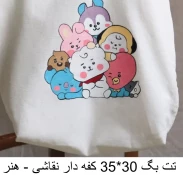 کیف پارچه ای 6