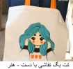 کیف پارچه ای 7