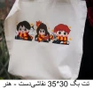 کیف پارچه ای 9