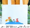 کیف پارچه ای 11