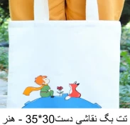 کیف پارچه ای 11
