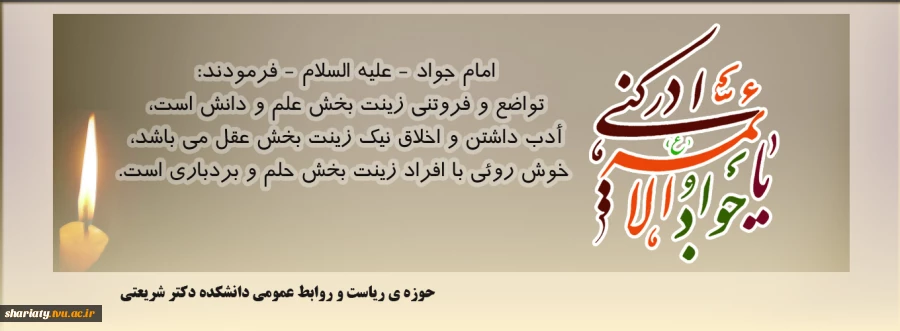 شهادت جوادالائمه 2