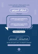 کارگاه آموزشی ویژه سرپرستان خوابگاهها 6