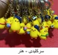 اویز و مجسمه های خمیری
