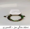 ست گردنبند و دستبند 9