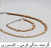 ست گردنبند و دستبند 10