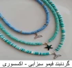 ست گردنبند و دستبند 12