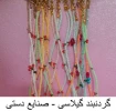 صنایع دستی  11