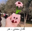 صنایع دستی  13