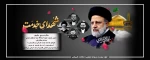 گرامیداشت شهدای خدمت 2