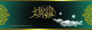 شهادت امام محمد باقر(ع)