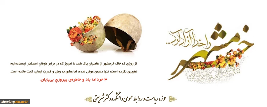 گرامیداشت آزاد سازی خرمشهر 2