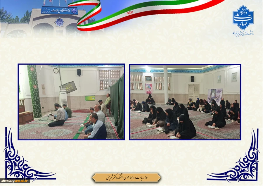 طنین نوای «زیارت عاشورا» در سوگ شهیدان جنگ رمضان و دعای برای پیروزی کشور در دانشکده شریعتی 2