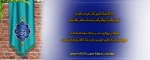ولادت حضرت امام علی النقی الهادی(ع) 2