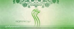 عید غدیر خم تبریک و تهنیت باد 2