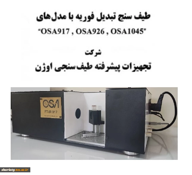 امکان بهره مندی علمی اعضای هیئت علمی از امکانات، تجهیزات و ظرفیت های تخصصی آزمایشگاه فراهم شد 10